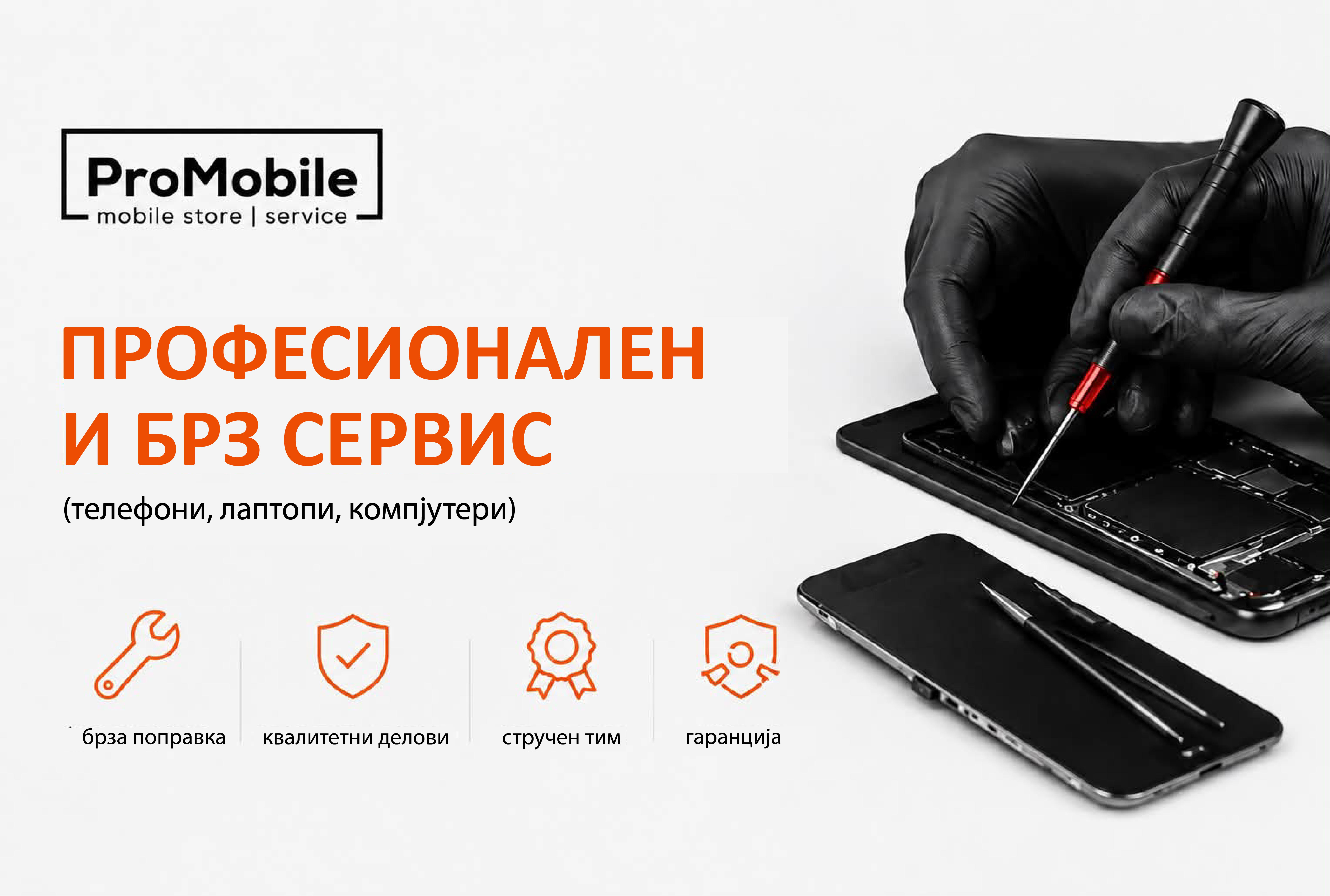 ProMobile slide 2